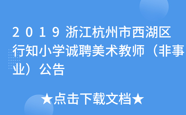 2019㽭^(q)֪СW(xu)\(chng)Ƹg(sh)̎I(y)