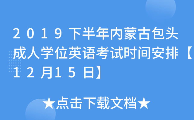 2019°(ni)ɹŰ^ˌW(xu)λӢZԇrgš1215ա