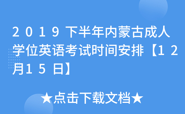 2019°(ni)ɹųˌW(xu)λӢZԇrgš1215ա