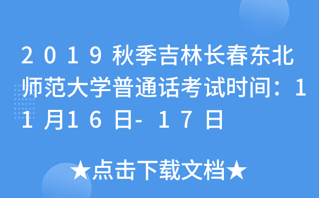 2019＾L(zhng)|W(xu)ͨԒԇr(sh)g1116-17