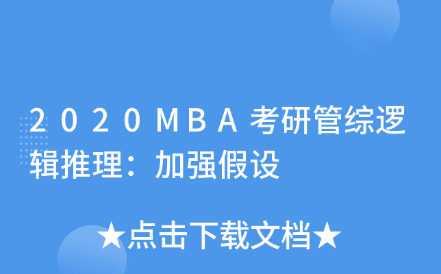 2020MBAйܾC߉݋ӏ(qing)O(sh)