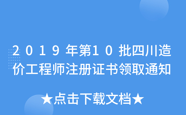 201910Ĵr(ji)̎ע(c)C(sh)I(lng)ȡ֪ͨ