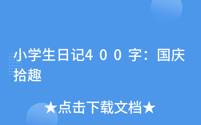 СW(xu)ӛ400֣cʰȤ