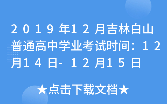 201912¼ְɽͨЌW(xu)I(y)ԇr(sh)g1214-1215