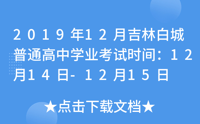 201912¼ְ׳ͨЌW(xu)I(y)ԇrg1214-1215