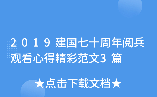 2019ʮ醱^ĵþʷ3ƪ