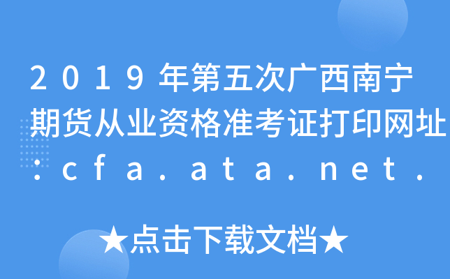 2019ΏVό؛ĘI(y)YʿCӡW(wng)ַcfa.ata.net.cn