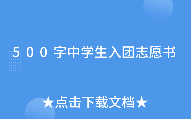 500ЌW(xu)F(tun)־Ը