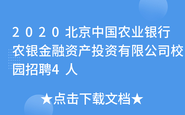 2020Ї(gu)r(nng)I(y)yr(nng)yYa(chn)ͶY޹˾У@Ƹ4