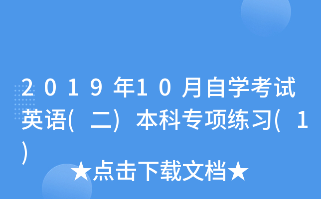 201910ԌW(xu)ԇӢZ()ƌ(xing)(x)(1)