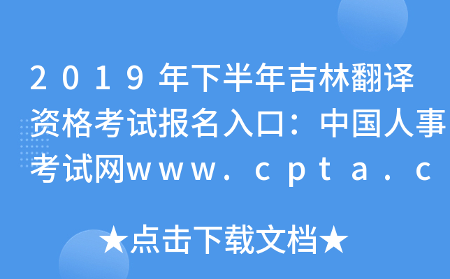 2019°꼪ַgYԇڣЇ¿ԇW(wng)www.cpta.com.cn