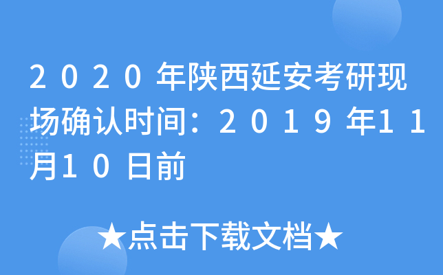 2020ӰЬF(xin)(chng)_J(rn)r(sh)g20191110ǰ