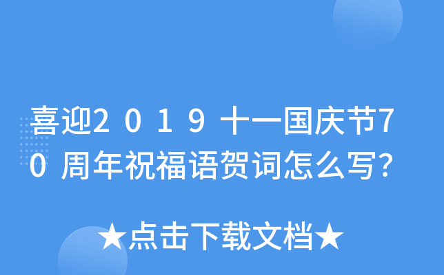 ϲӭ2019ʮһc(ji)70ףZR~ô