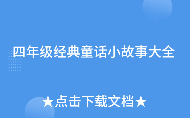 꼉(jng)ͯԒС´ȫ