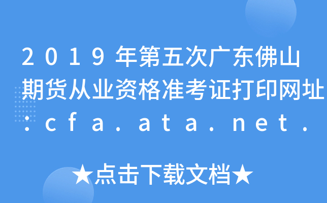 2019ΏV|ɽ؛ĘI(y)YʿCӡW(wng)ַcfa.ata.net.cn