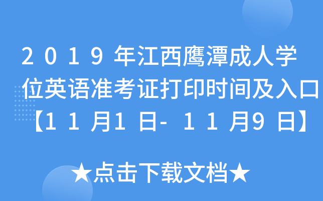 2019꽭̶ˌW(xu)λӢZ(y)(zhn)Cӡr(sh)gڡ111-119ա