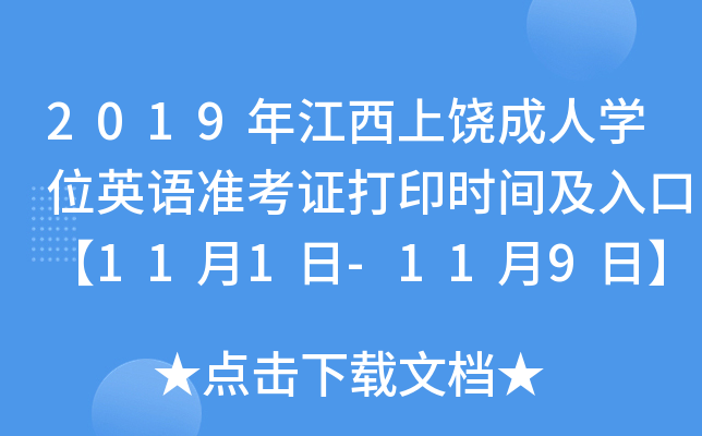 2019꽭ˌW(xu)λӢZ(y)(zhn)Cӡr(sh)gڡ111-119ա