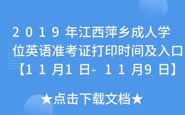 2019꽭Ƽl(xing)ˌW(xu)λӢZ(zhn)Cӡr(sh)gڡ111-119ա