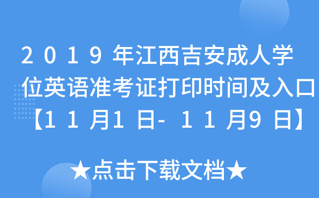 2019꽭ˌW(xu)λӢZ(y)(zhn)Cӡr(sh)gڡ111-119ա