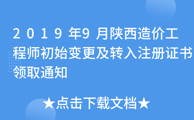 20199r(ji)̎ʼ׃D(zhun)ע(c)CI(lng)ȡ֪ͨ