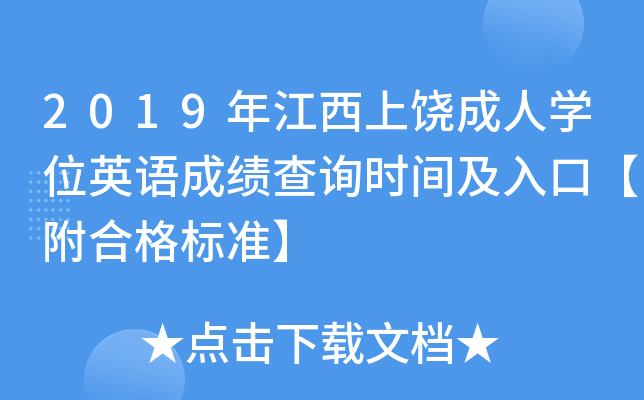 2019꽭ˌW(xu)λӢZɿԃr(sh)gڡϸ(bio)(zhn)
