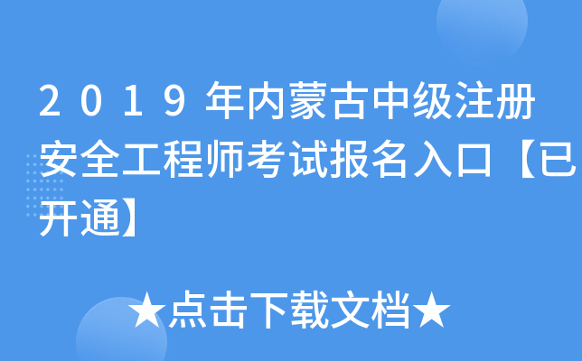 2019ɹмע԰ȫ̎ԇڡ_ͨ
