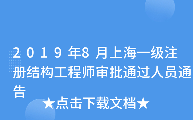 20198ϺһעԽY(ji)(gu)̎ͨ^ˆTͨ