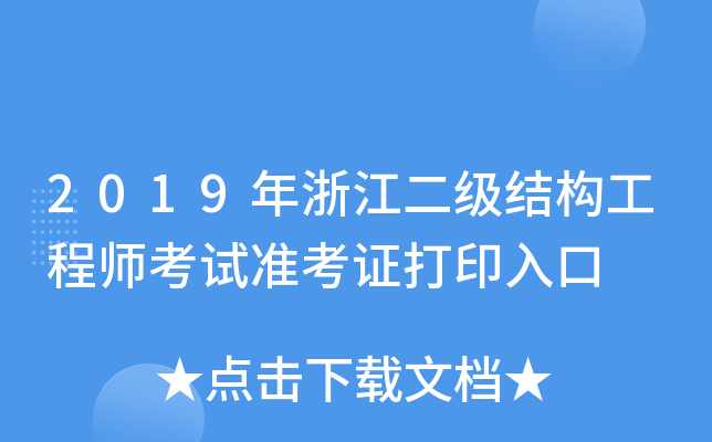 2019㽭(j)Y(ji)(gu)̎ԇ(zhn)Cӡ