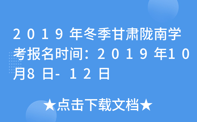 2019�궬������¤��ѧ������ʱ�䣺2019��10��8��-12��
