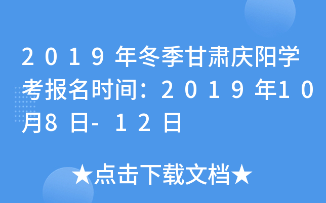 2019�궬����������ѧ������ʱ�䣺2019��10��8��-12��