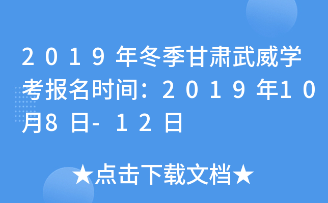 2019�궬����������ѧ������ʱ�䣺2019��10��8��-12��