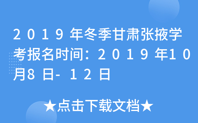 2019�궬��������Ҵѧ������ʱ�䣺2019��10��8��-12��