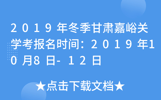 2019�궬�����������ѧ������ʱ�䣺2019��10��8��-12��