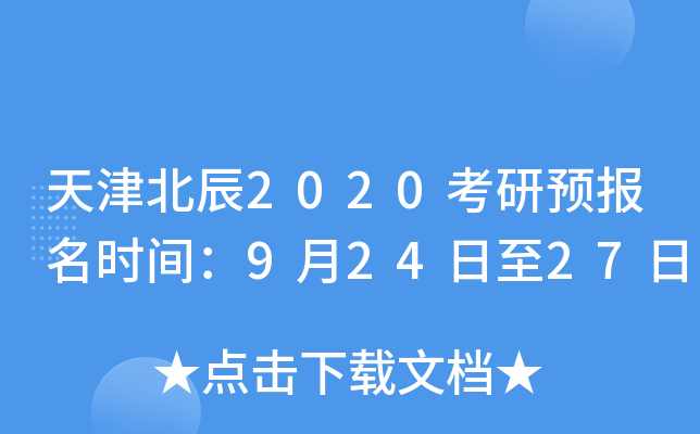 򱱳2020A(y)rg92427