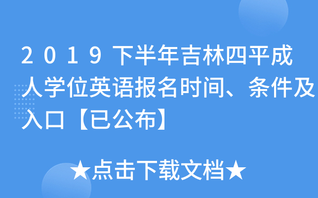 2019°꼪ƽˌW(xu)λӢZ(y)(bo)r(sh)glڡѹ