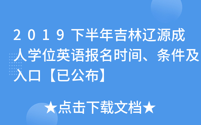 2019°꼪|ԴˌW(xu)λӢZ(y)(bo)r(sh)glڡѹ