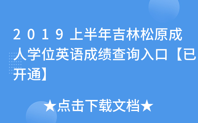 2019ϰ꼪ԭˌW(xu)λӢZɿԃ?ni)ڡ_ͨ