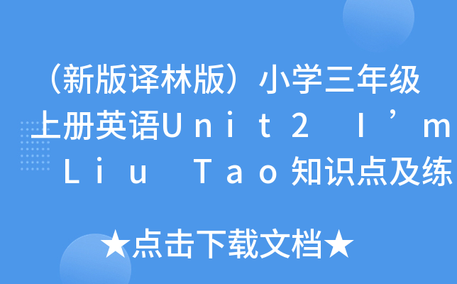 °gְ棩СW(xu)꼉σӢZUnit2 Im Liu Tao֪Rc(x)}
