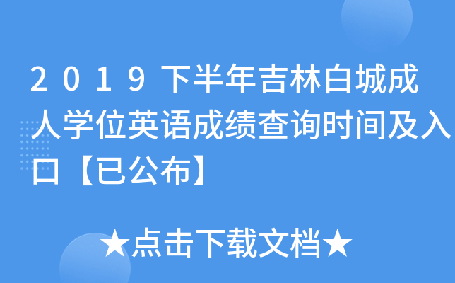 2019°꼪ְ׳ǳˌW(xu)λӢZɿԃrgڡѹ