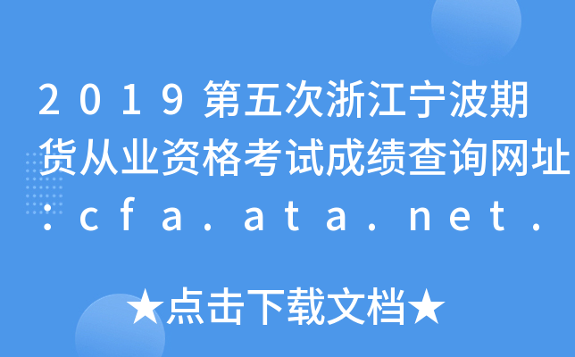 2019㽭؛ĘI(y)YԇɿԃW(wng)ַcfa.ata.net.cn