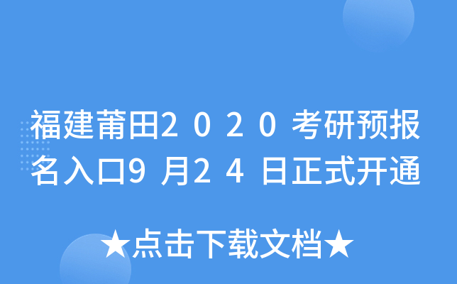 2020A(y)924ʽ_ͨ