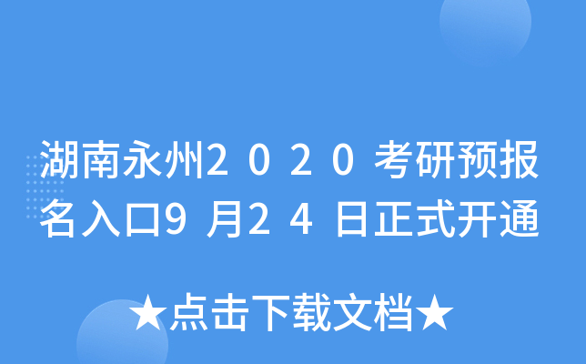 2020A(y)(bo)924ʽ_ͨ
