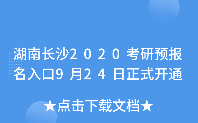 L(zhng)ɳ2020A(y)(bo)924ʽ_(ki)ͨ