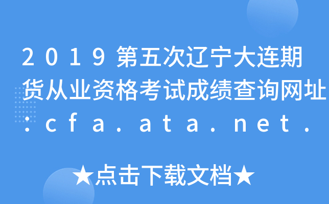 2019|B؛ĘI(y)Yԇɿ(j)ԃ(xn)W(wng)ַcfa.ata.net.cn