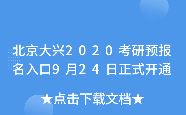 d2020A(y)(bo)924ʽ_ͨ