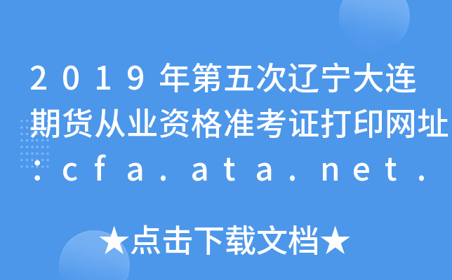 2019|B؛ĘI(y)YʿCӡW(wng)ַcfa.ata.net.cn