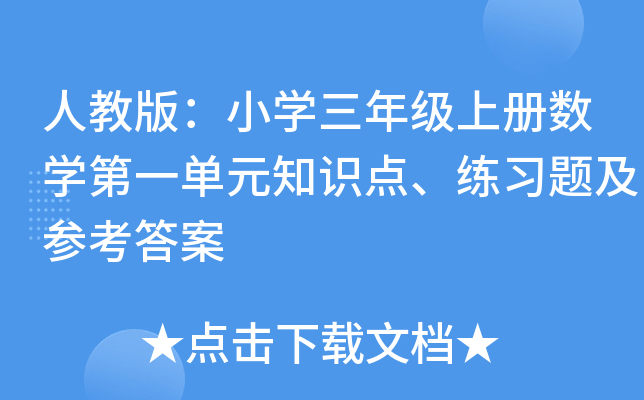 ˽̰棺СW(xu)꼉(j)σ(c)(sh)W(xu)һԪ֪R(sh)c(din)(x)}