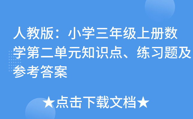 ˽̰棺СW(xu)꼉(j)σ(c)(sh)W(xu)ڶԪ֪R(sh)c(din)(x)}