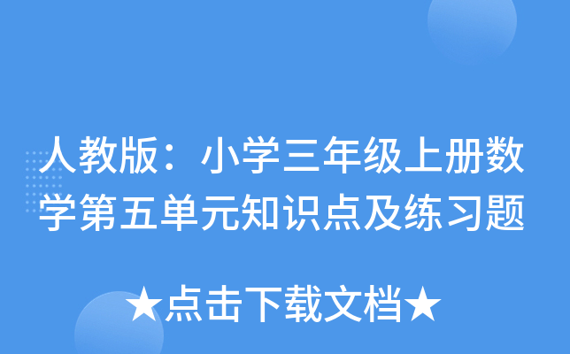 ˽̰棺СW(xu)꼉(j)σ(c)(sh)W(xu)Ԫ֪R(sh)c(din)(x)}