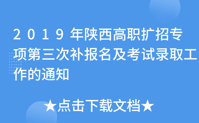 2019U(ku)Ќ(zhun)(xing)a(b)(bo)ԇȡ֪ͨ